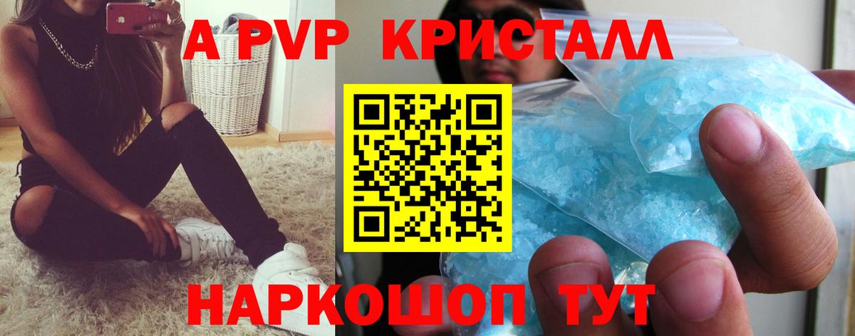 А ПВП VHQ  APVP кристаллы  Шахты  магазин продажи   Вход с VPN 