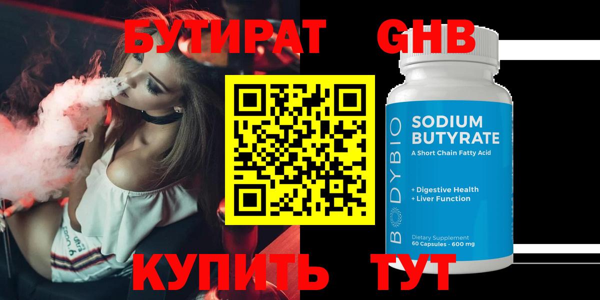 Шахты  Бутират оксибутират  Вход с VPN 