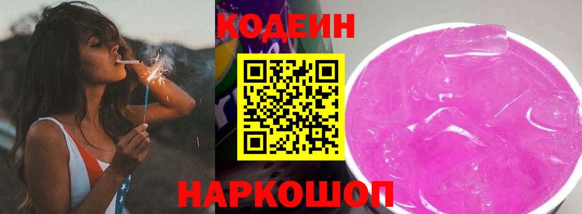 Шахты  Codein Purple Drank  Вход с VPN 