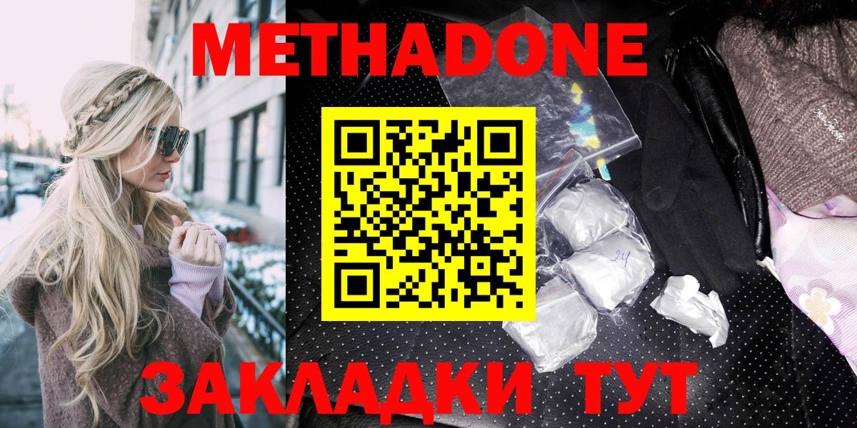 Метадон methadone Шахты