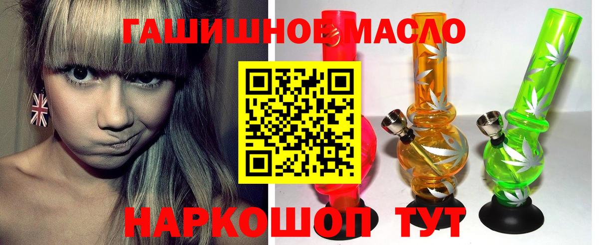ТГК THC oil Шахты